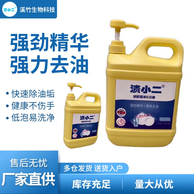 溪竹日化 大桶立式 洗洁精 强力去油除菌 现货批发