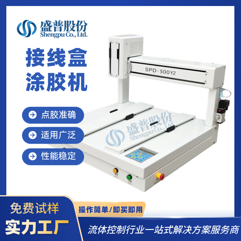 品质保证 实力雄厚 自动回吸点胶机 精密电子元器件 盛普股份