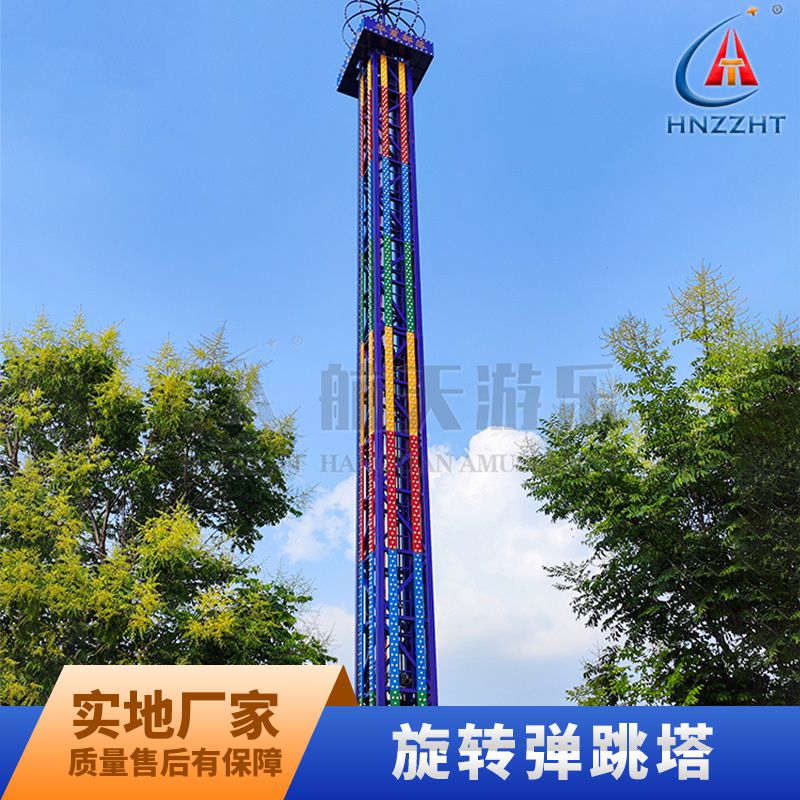 网红游乐设备 旋转塔跳楼机 户外动力游乐设施 优质选材 性价比高