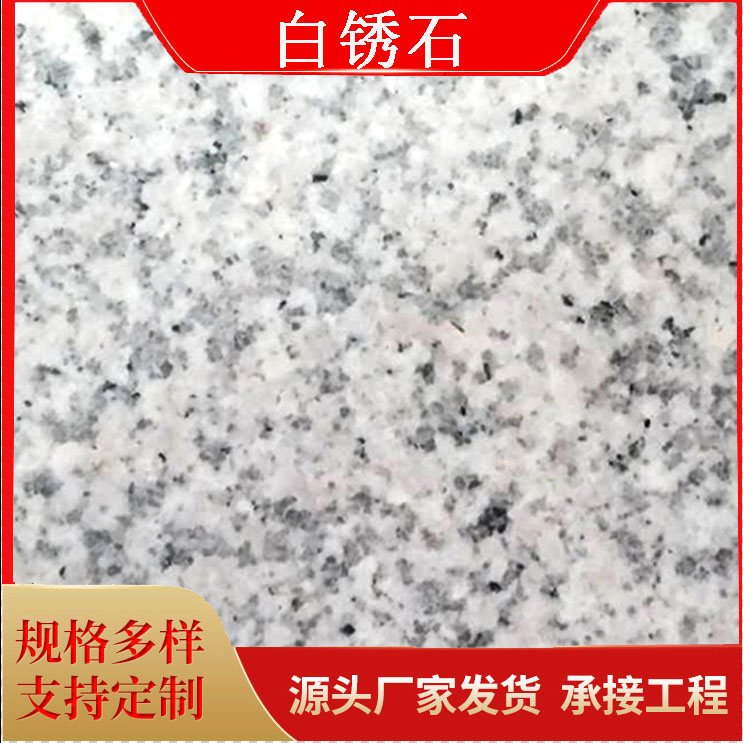鑫晖石材 外墙干挂 白锈石光面 广场路面铺设 用花岗岩石材 纹理清晰