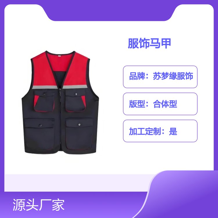 苏梦缘服饰马甲 100%纯棉亲肤透气 柔软舒适 定制加工