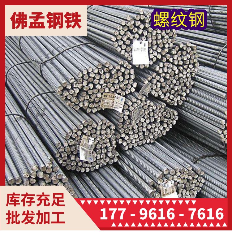 玉林螺纹钢筋批发价格 佛孟钢铁 库存足 可配送 6mm