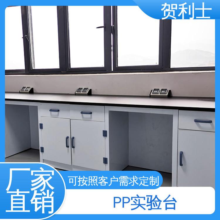 贺利士 pp操作台 PP化学实验台 适用于医疗卫生 支持定制