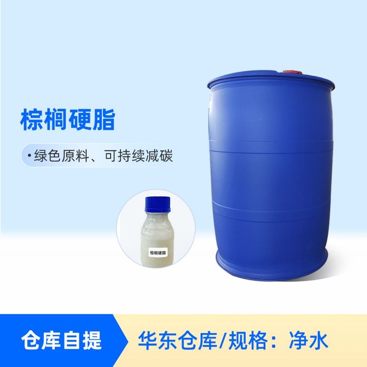 棕榈硬脂 硬化油 牛羊脂肥皂原料替代品 食品级 工业级