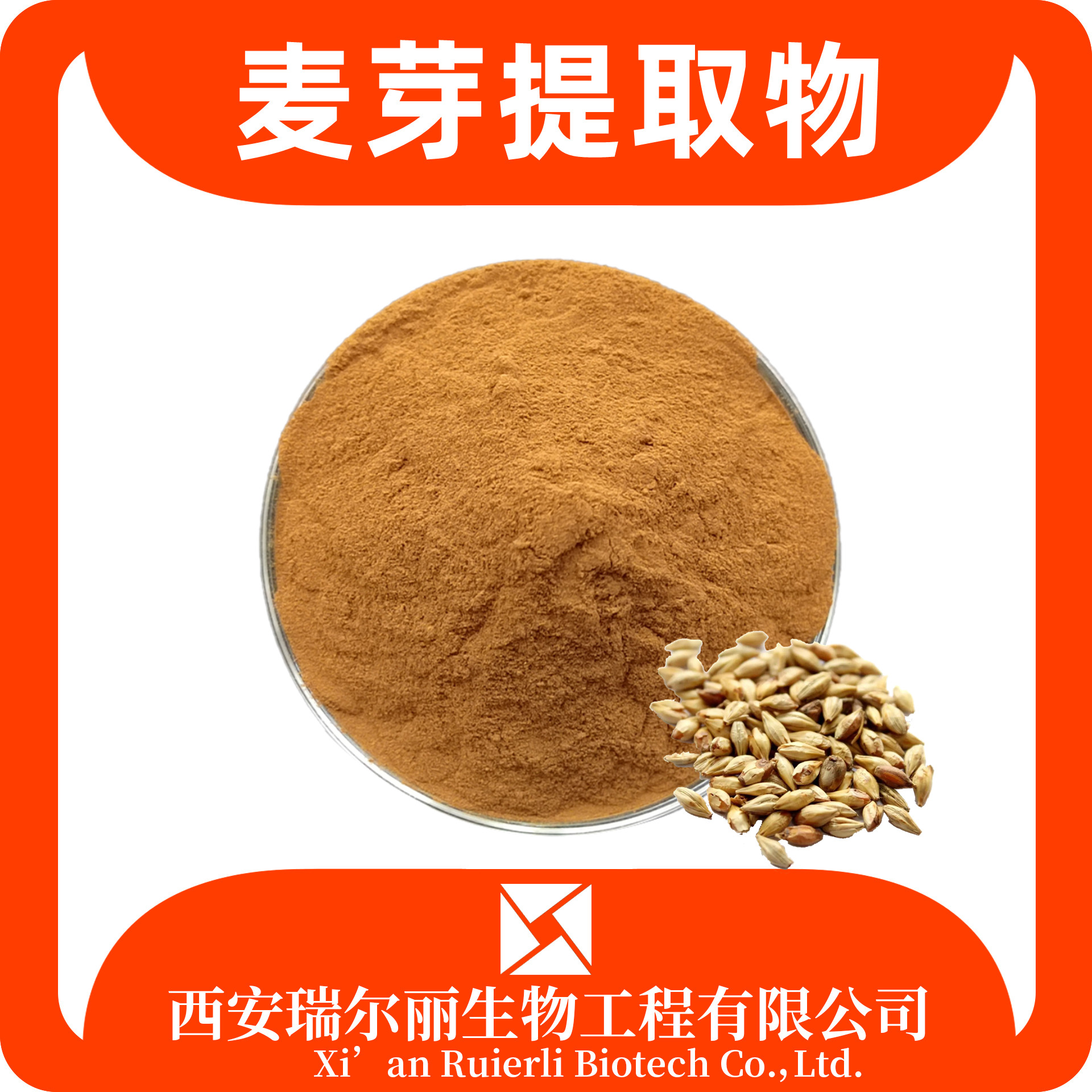麦芽提取物10：1 药食同源 麦角甾醇 大麦芽提取物 源头厂家