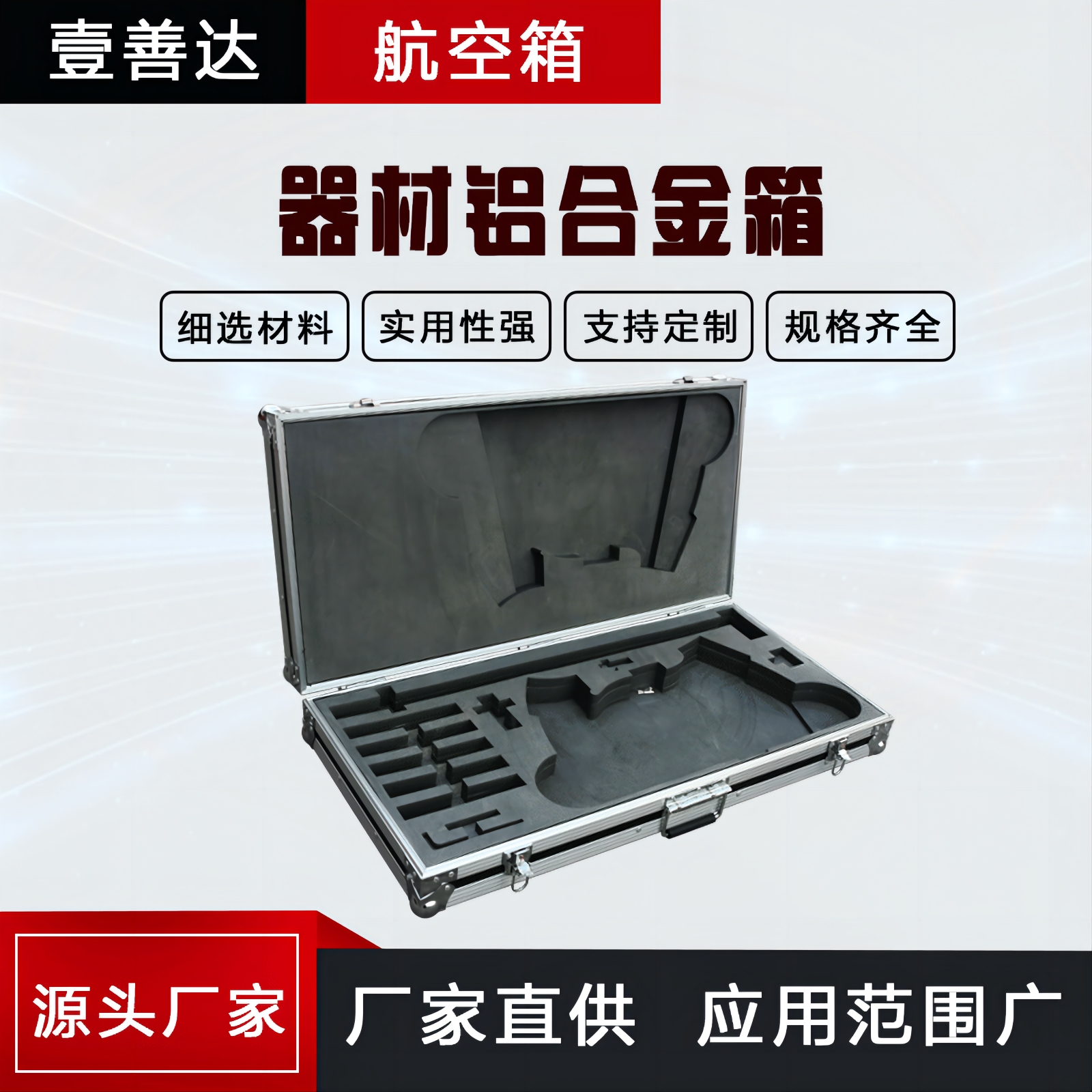 壹善达加工器材铝合金箱 物资器材设备箱 不易磨损 保证质量