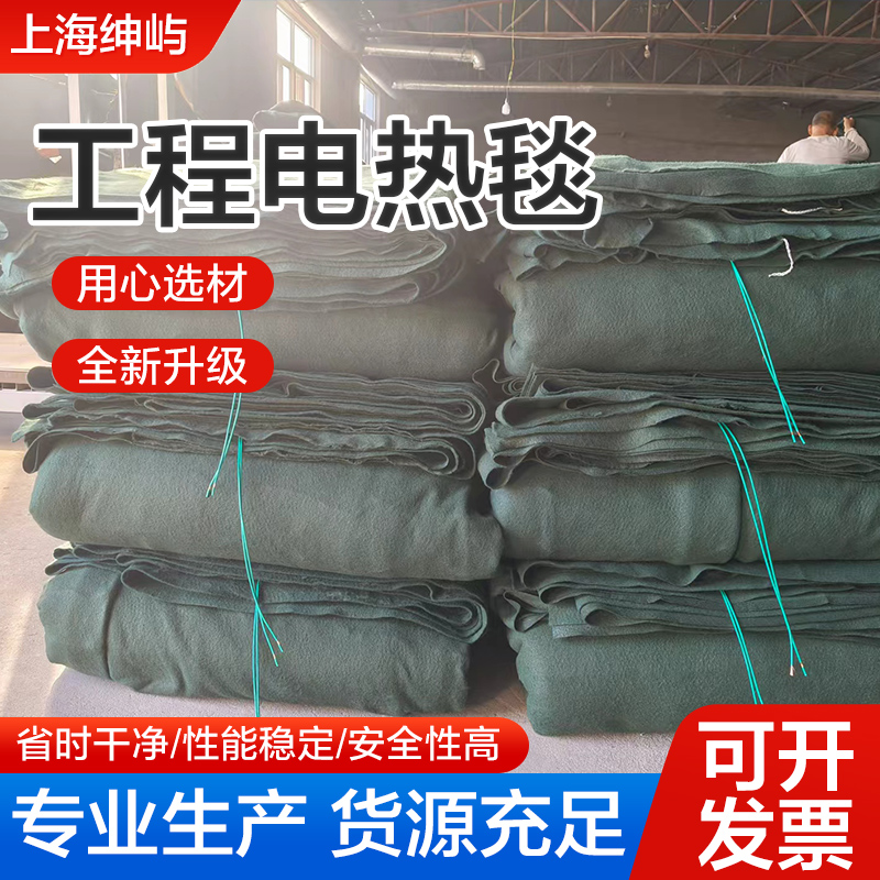 定做销售工业混凝土电热毯防冻褥子桥梁路面养护保温