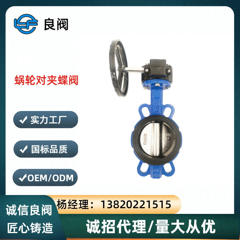 D371XJ-10/16Q球墨铸铁蜗涡轮对夹式蝶阀EPDM密封QT450材质