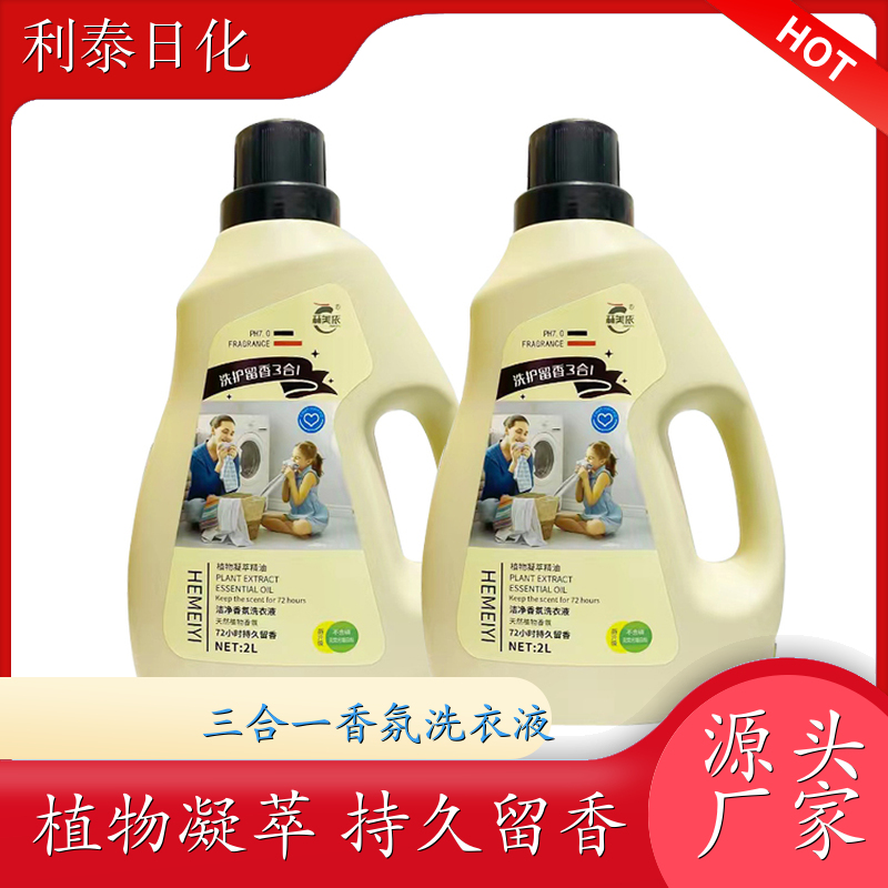 洗衣液厂家 植物凝萃 护衣护色持久留香温和洗护 利泰日化