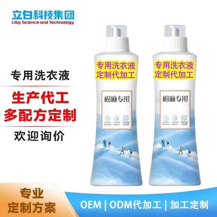 棉麻衣物专用洗衣液 定制代加工 OEMODM抑菌除螨天然洁净柔软去毛球