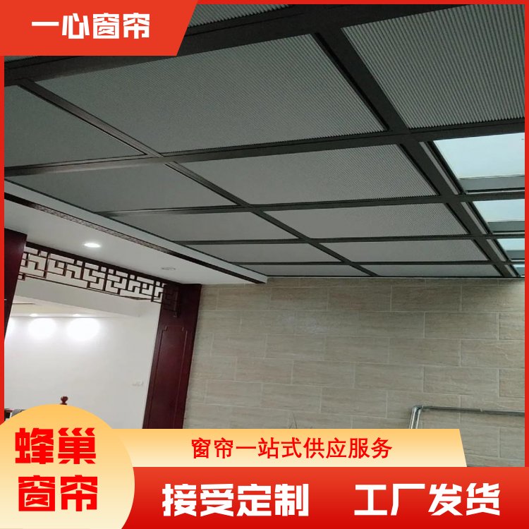 一心建材 蜂巢式天棚帘 卫生间卧室浴室 整洁美观 一站式服务 加工订做