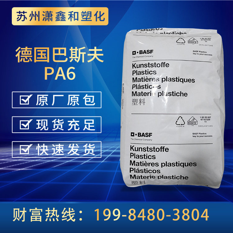 PA6 德国巴斯夫 B3U B3U30G4 B3U50G6 LS B3U30G6 耐油 无卤阻燃
