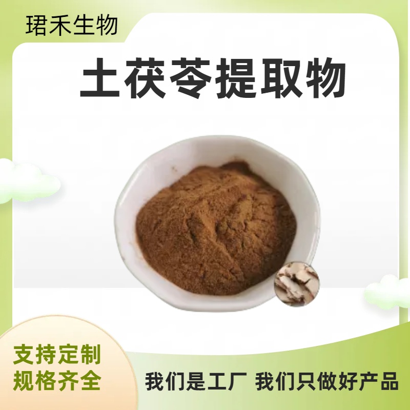 土茯苓提取物 含土茯苓多糖 植物萃取 土茯苓浸膏粉 可定制规格