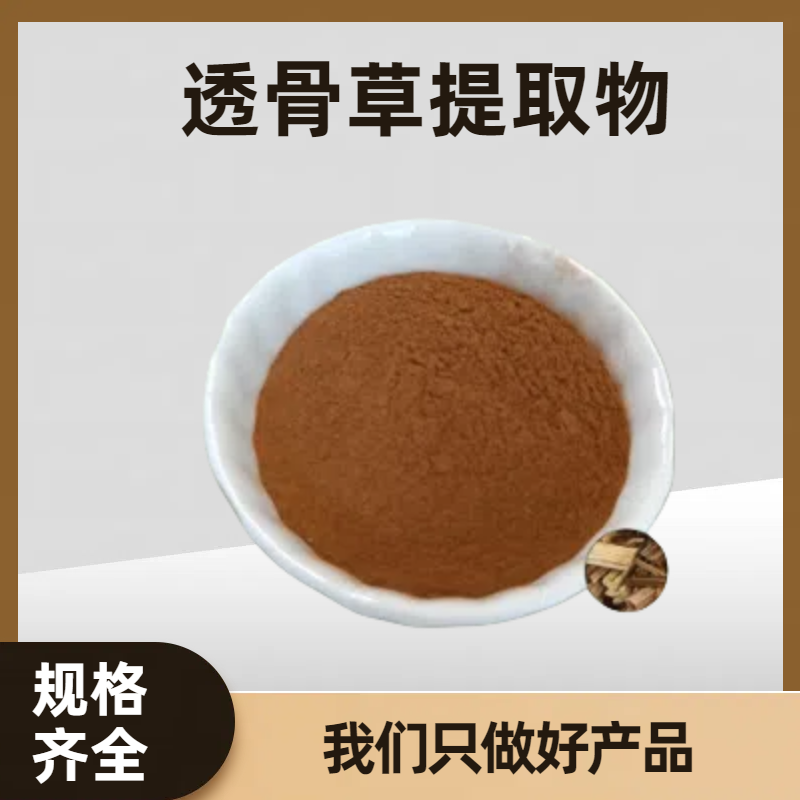 透骨草提取物 浸膏粉 溶解性好 食品级原料 可定制 现货包邮