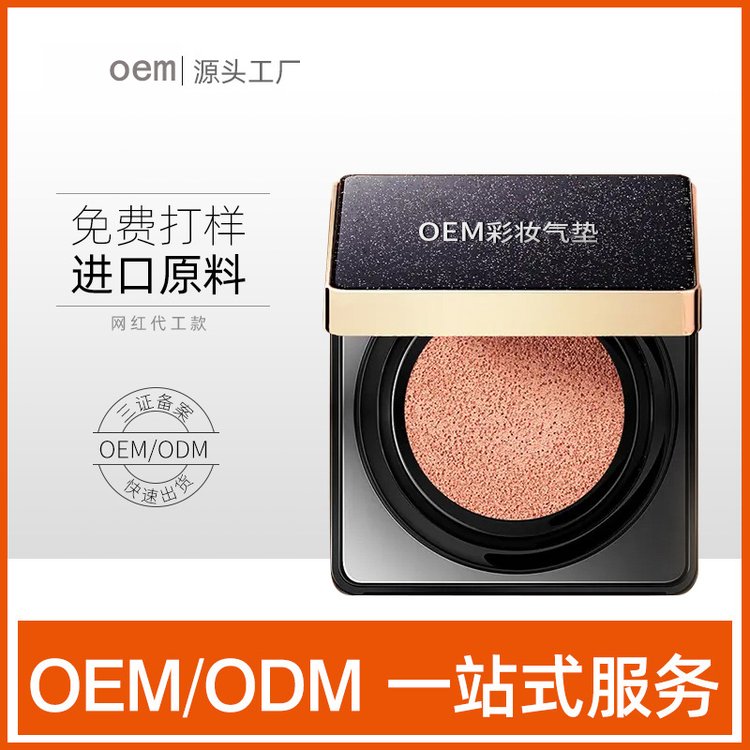 气垫CC霜代加工贴牌持久不脱妆保湿遮瑕服帖粉底bb霜定制oem定做
