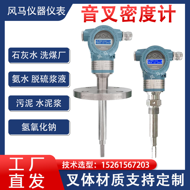 音叉密度计工业在线式液体蜜度计厂家在线浓度计