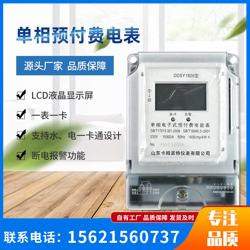 电子式单相三相远传预付费IC卡智能电表公寓住宅楼出租房电能表