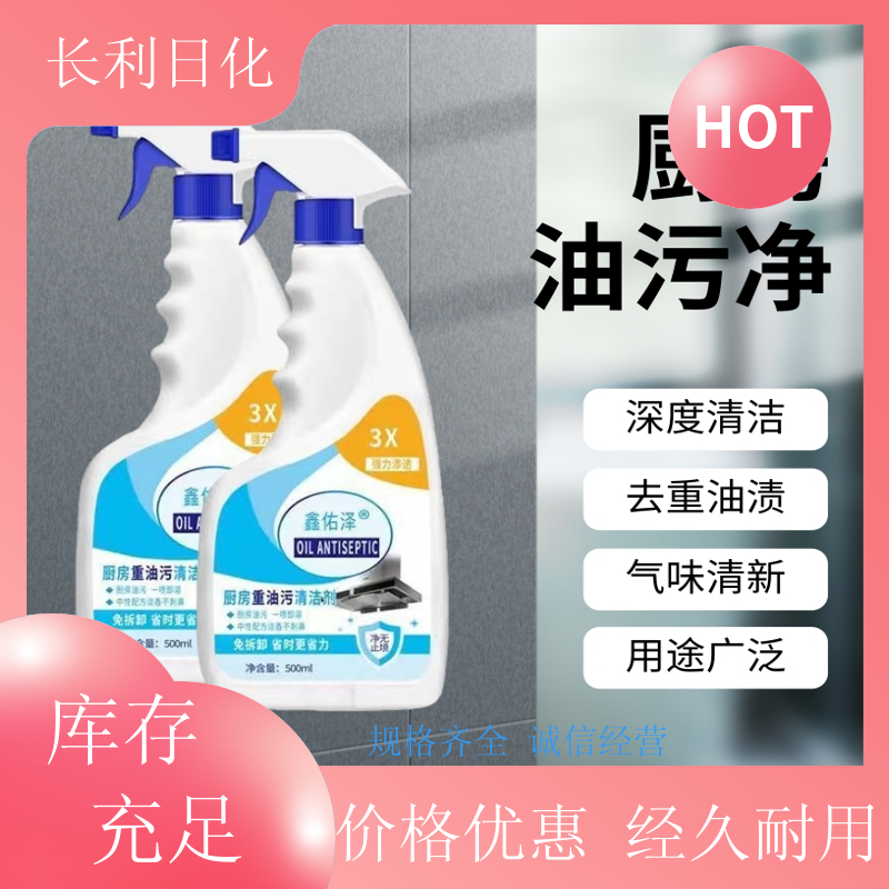 强力去污 油污净促销装 小巧方便 厨房重油清洁剂 生产厂家