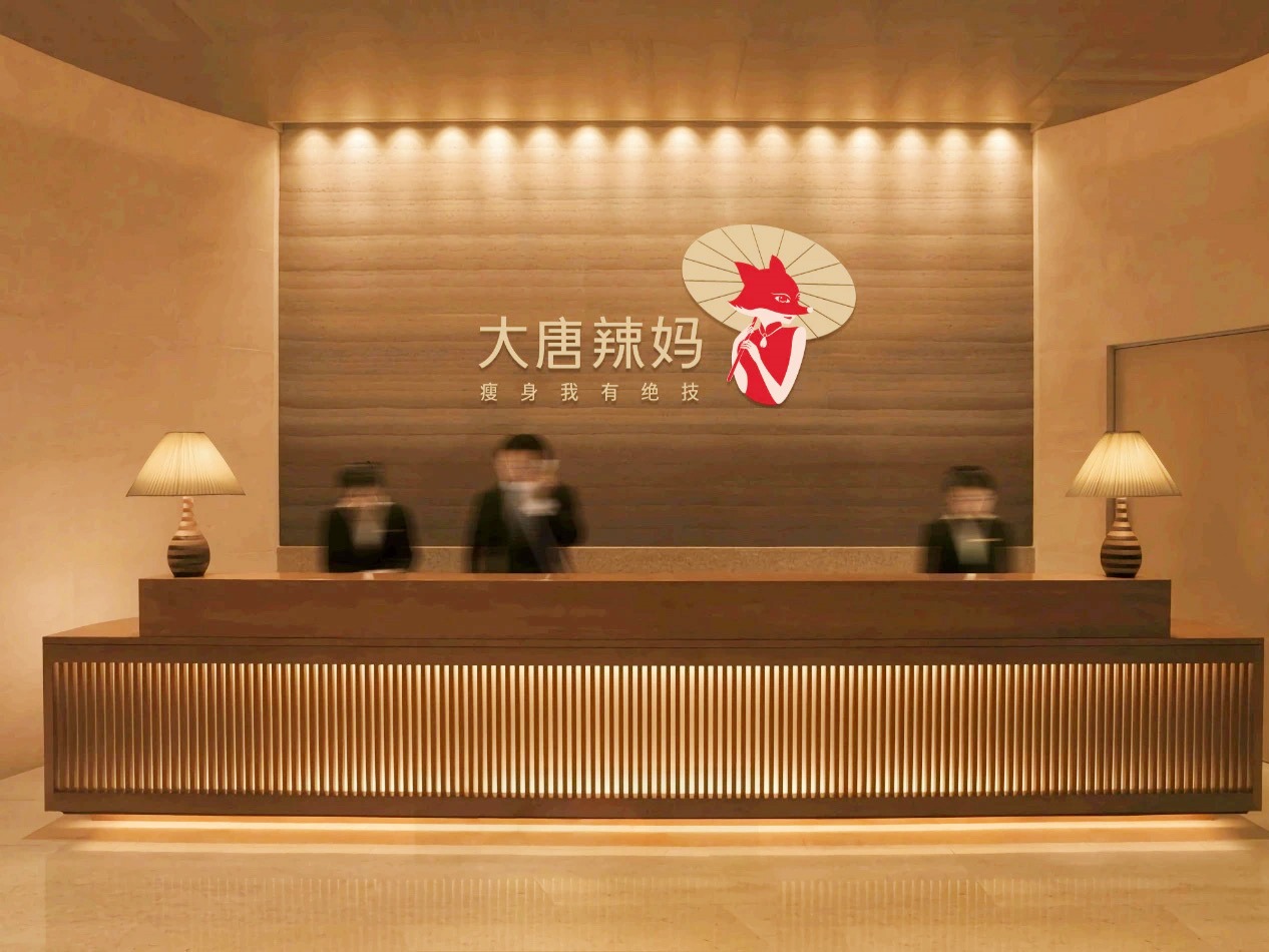 大唐辣妈减肥