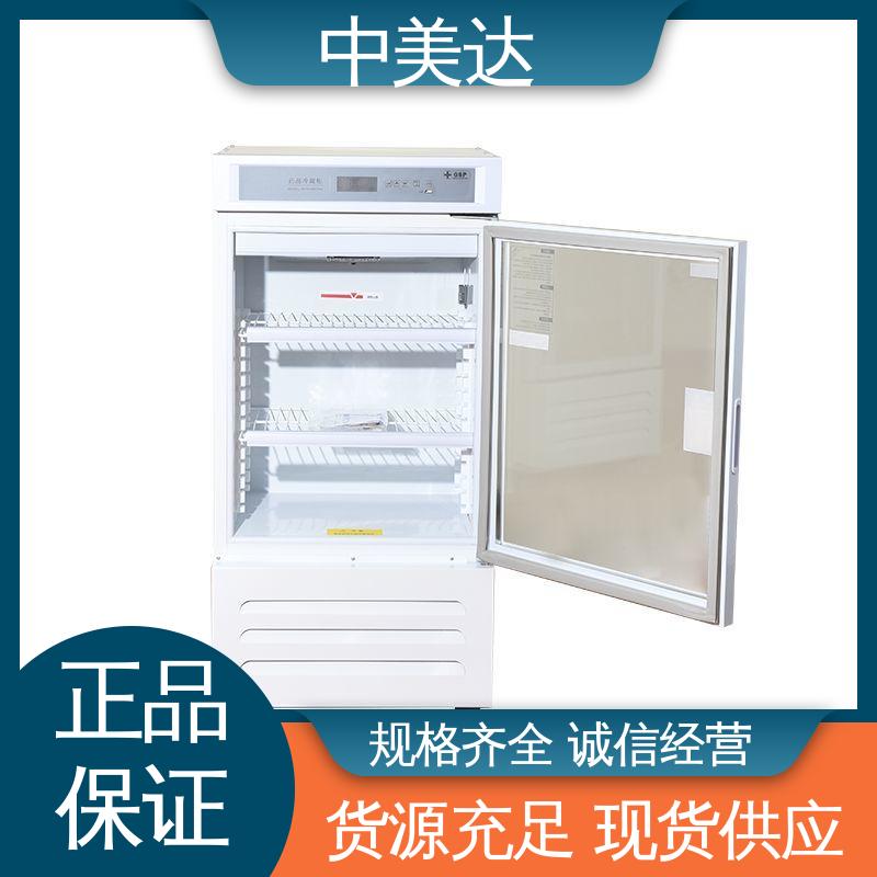 药|品阴凉柜 医药|店实验室用 源头厂家 YC-50药品冷藏柜 中美达