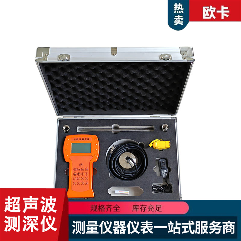 欧卡 便携式超声波测深仪手持式测 水深仪器水深探测仪测水深仪器