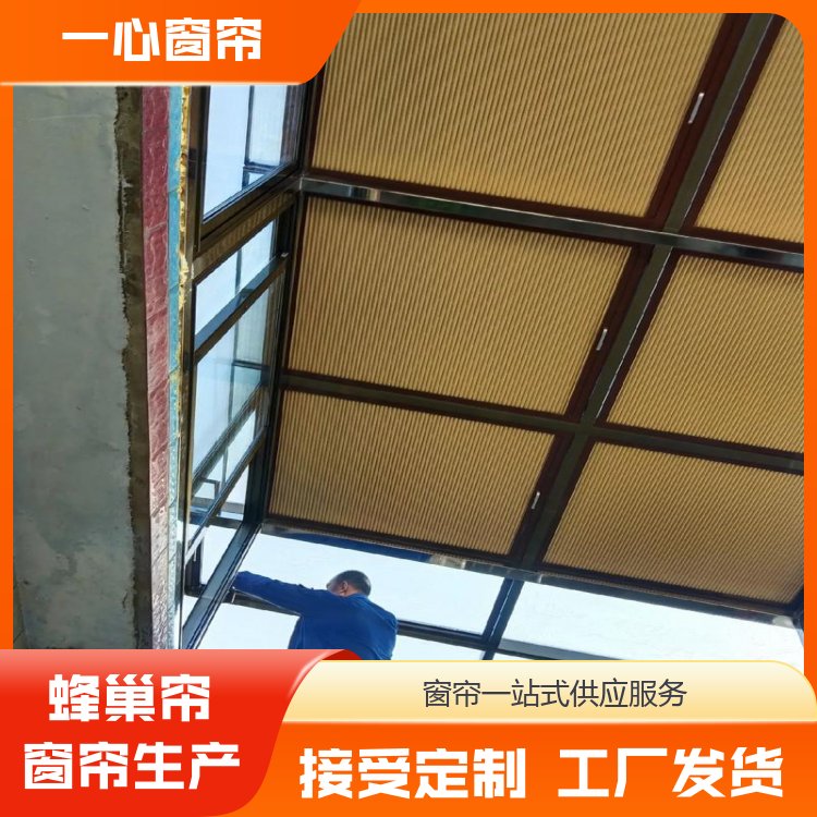 一心建材 半遮光蜂巢帘 保护隐私 可定制加厚 一站式服务 源厂销售