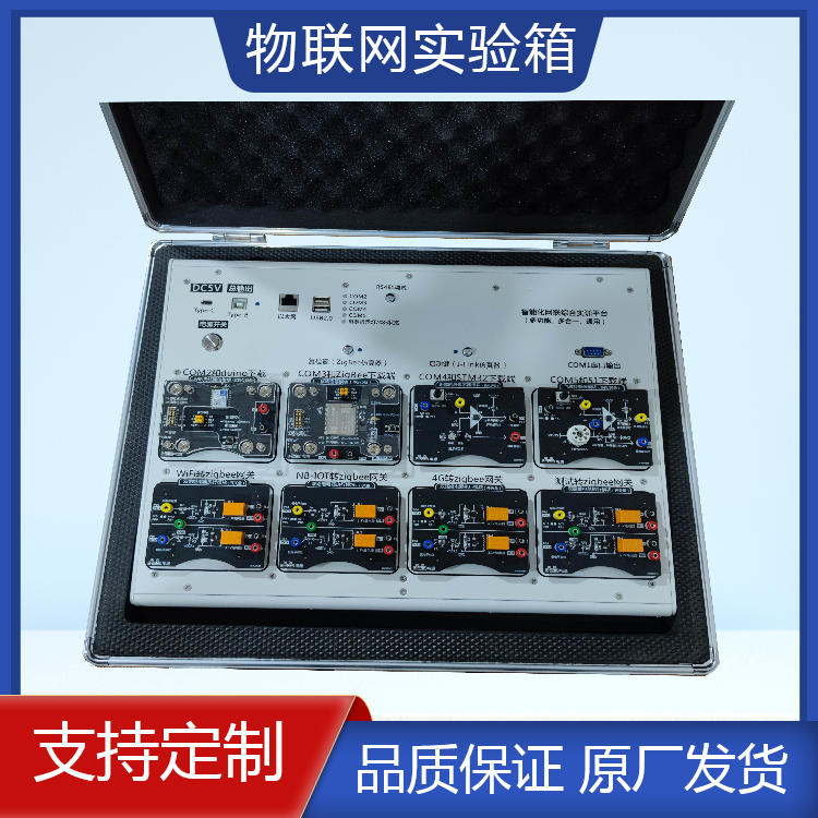 物联网综合实验箱 磁吸形式试验箱 Lora 传感器 支持定制开发贴牌