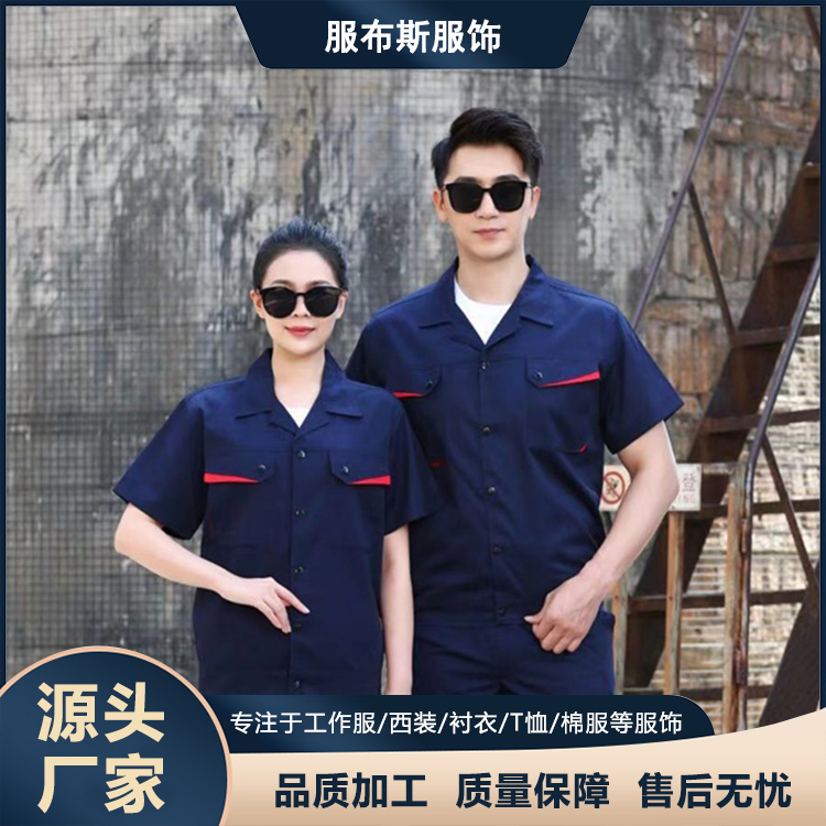 服布斯 夏季纯棉工作服 透气性好 吸汗排湿 耐磨耐脏 定制批发