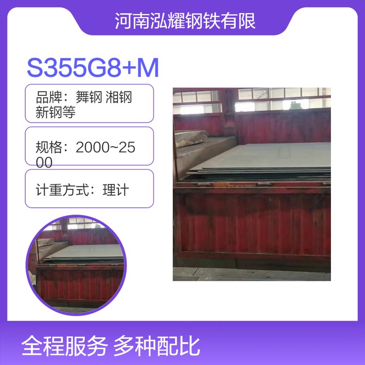 钢板百科：S355G8+M欧标海工钢 材质分析 生产厂家 按需定轧 可切割