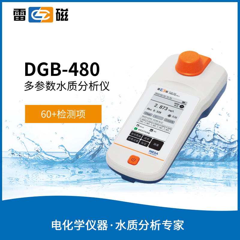 雷磁DGB-480多参数水质测定仪 便携式PH电导率ORP盐度溶解氧检测