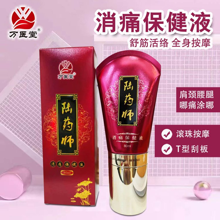 消痛保健液 小白草颈肩疼痛刮痧走珠器 OEM贴牌定制