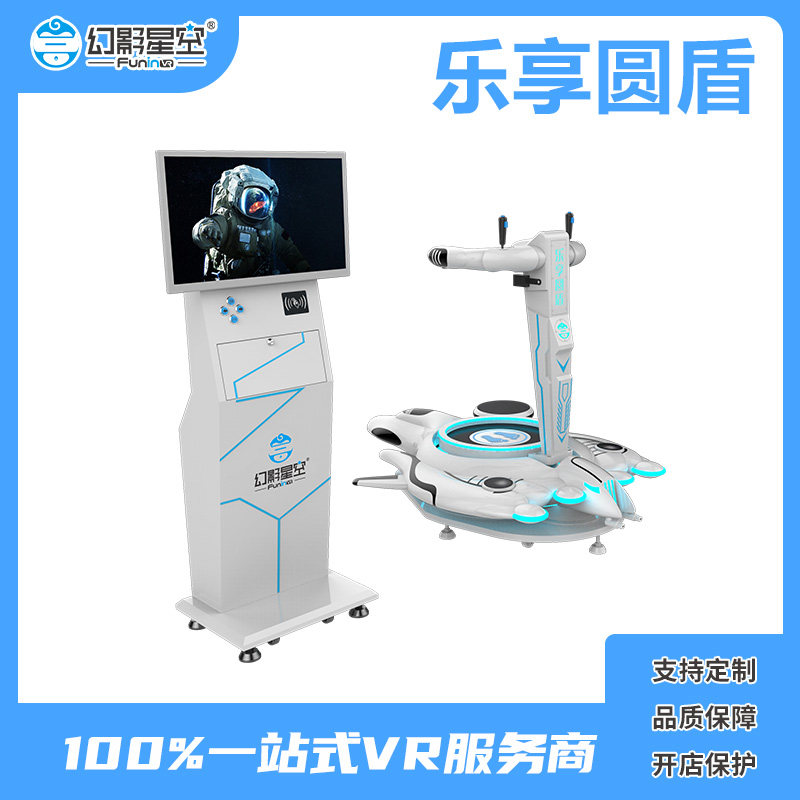商场vr体验馆设备 幻影星空乐享圆盾动感游戏机 2平创业寸土生金