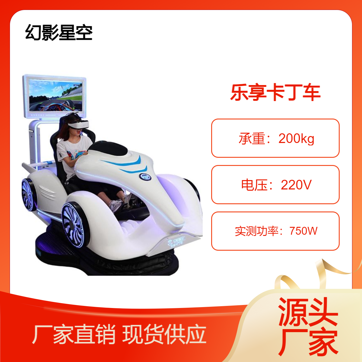 幻影星空VR卡丁车 元宇宙vr单人模拟赛车新型设备 可定制专属内容