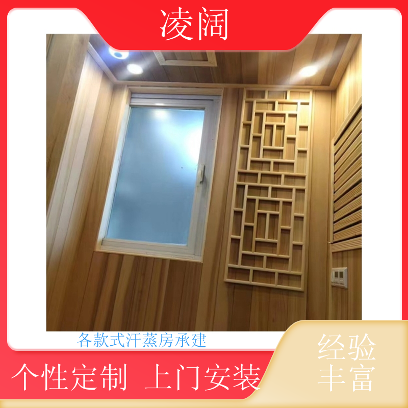 汗蒸房安装装修 中式 支持按需定制 配置功能齐全 凌阔
