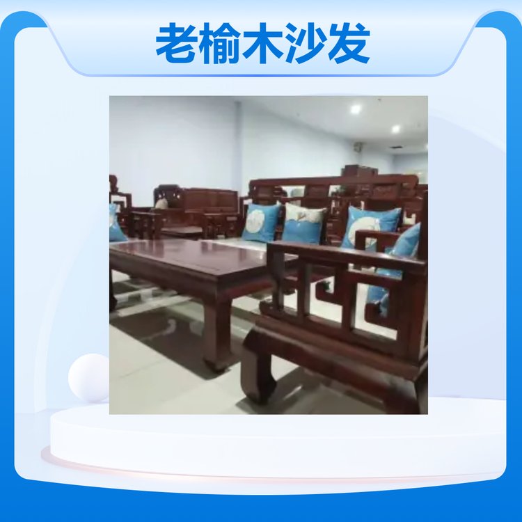 儒轩阁定制款老榆木实木沙发 厂家 商业家用黄色木质框架手工打造