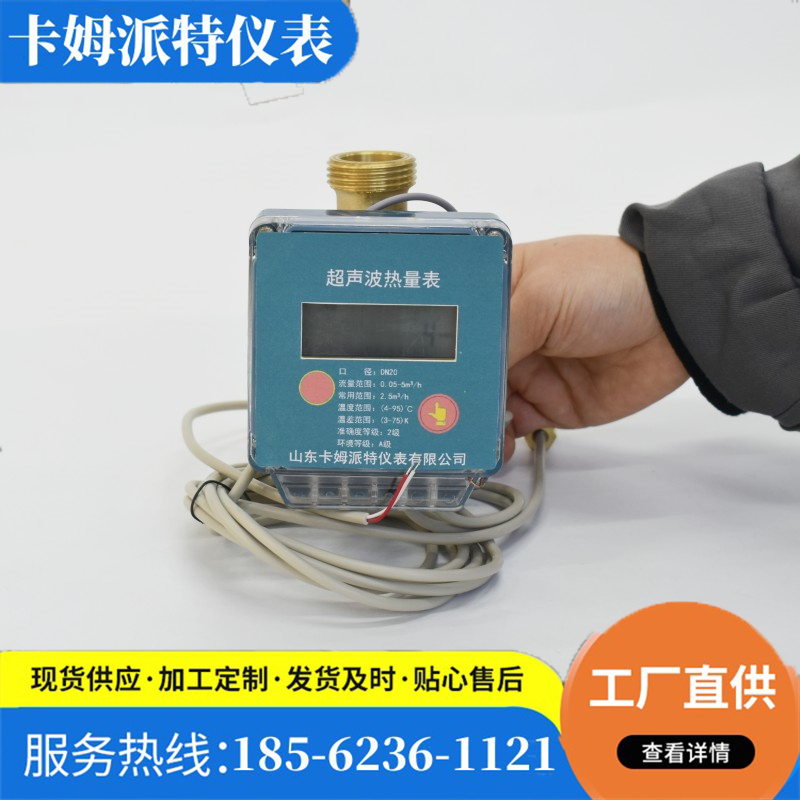 超声波热量表 远程抄表上传数据 测量精准 流量热量 集中供暖工程验收
