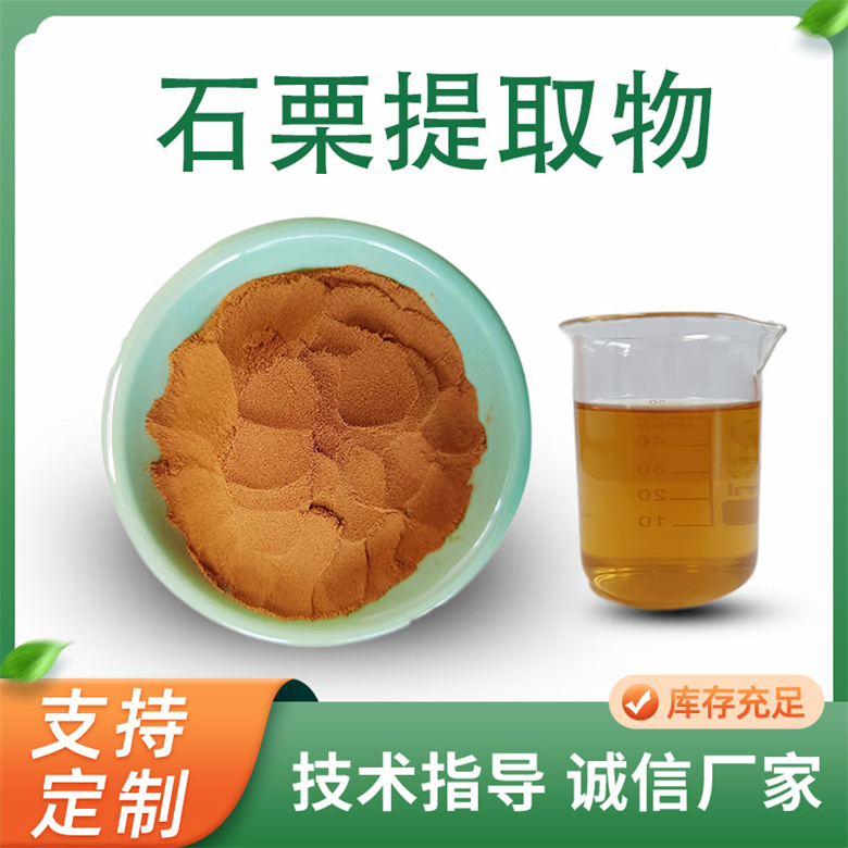 石栗提取物10:1 石栗原料粉 喷雾干燥粉末 固体饮料 可水溶 联峰生物