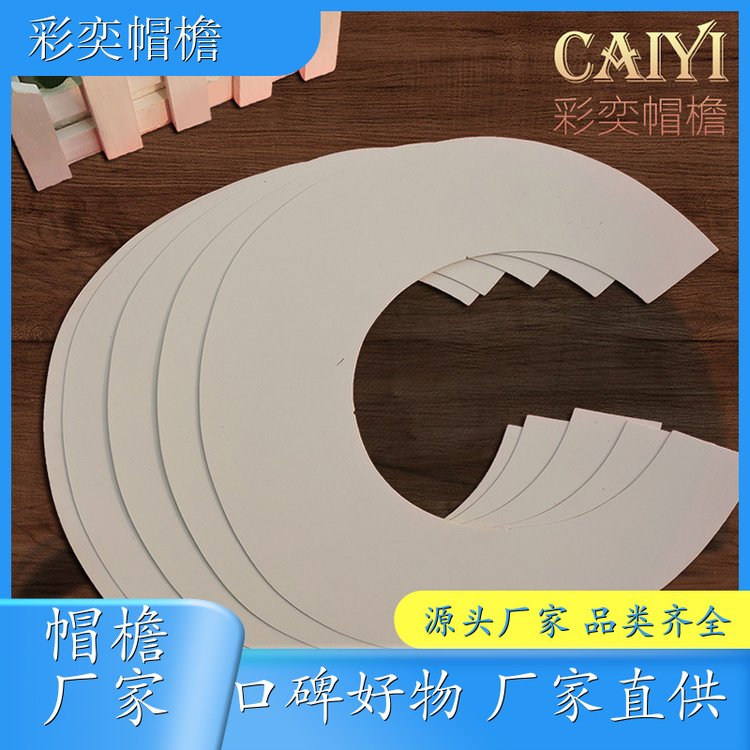 厂家批发 塑料针织帽沿 遮阳装饰 经久耐用 库存充足