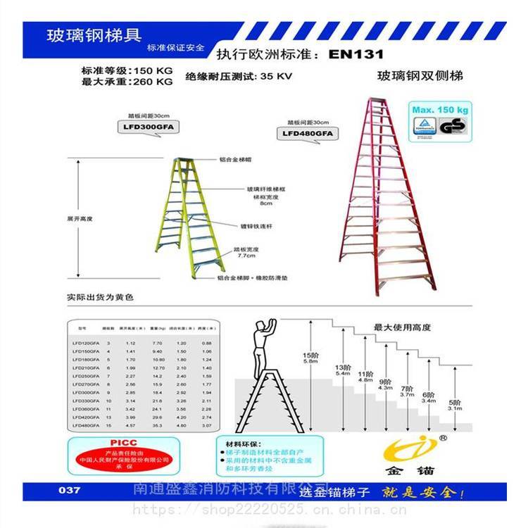 金锚 绝缘玻璃钢双侧梯 人字工业梯具 LFD480GFA欧洲标准