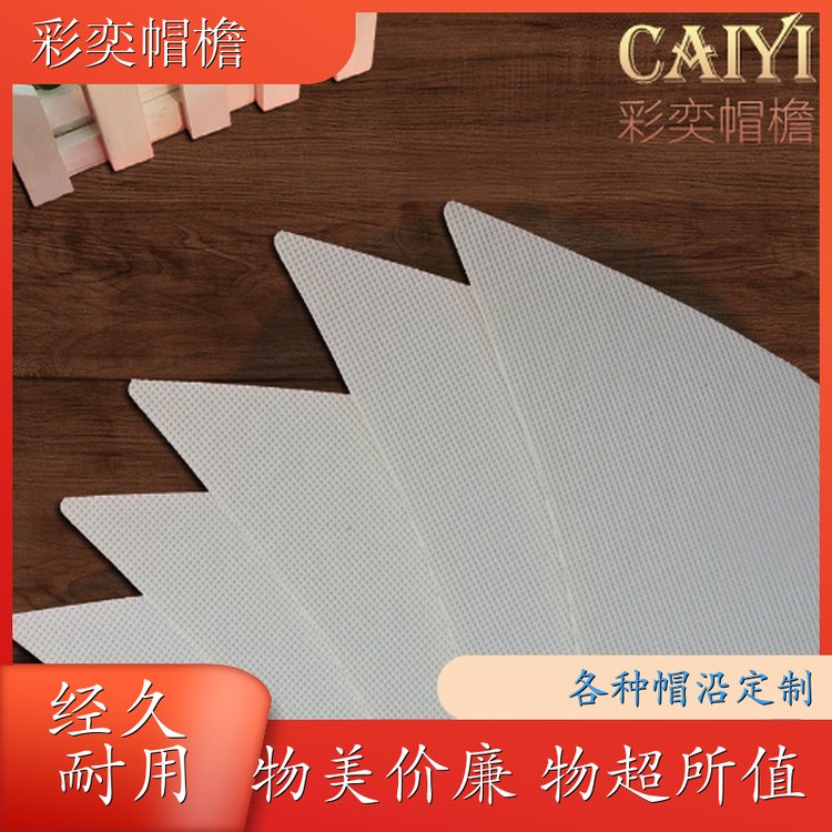 工厂加工定制 雨衣雨披帽沿 使用寿命长 成人帽子配件 颜色可选