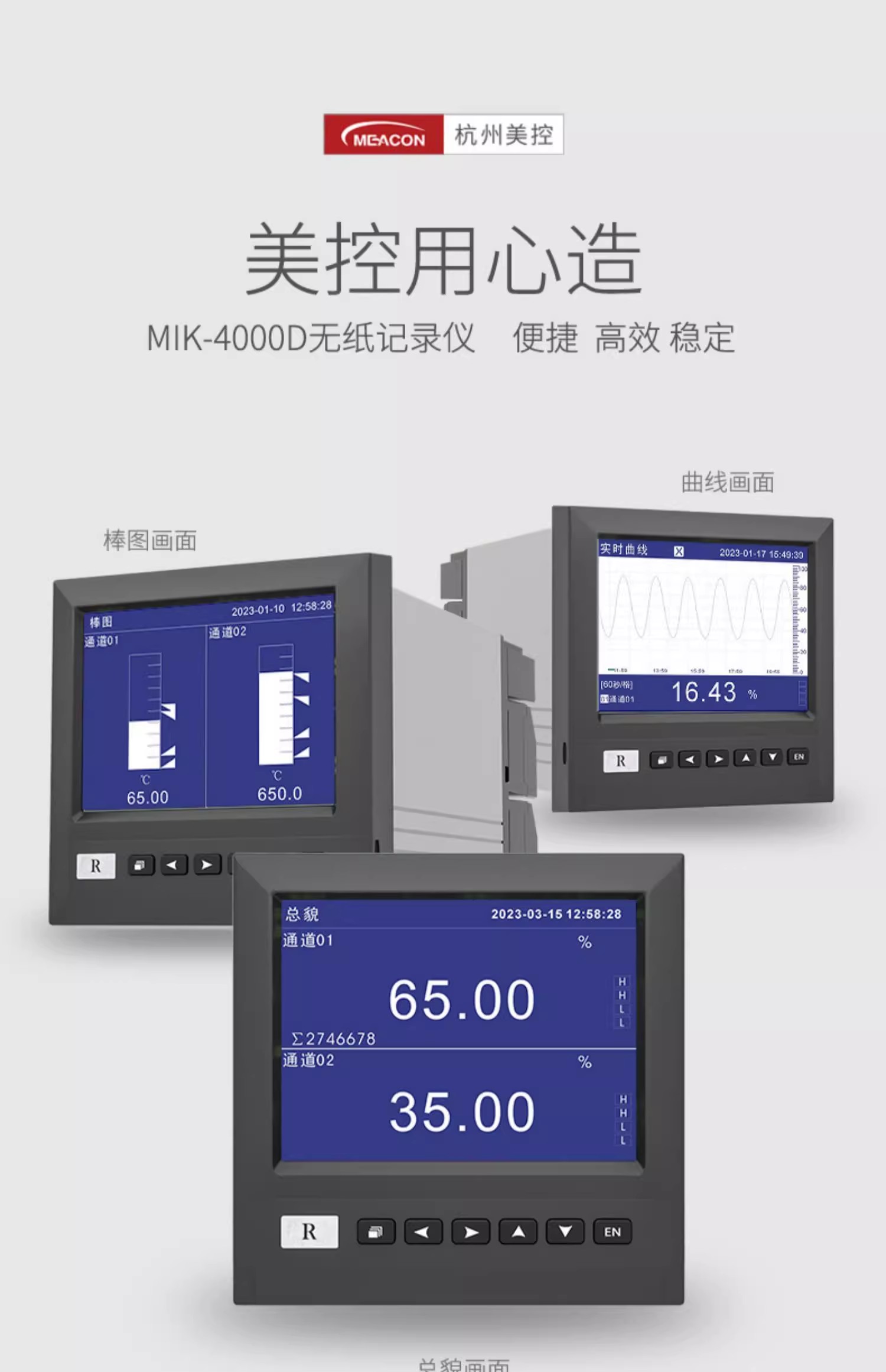 蓝屏无纸记录仪 MIK-R4000D 1-16路可选 5.6英寸大屏