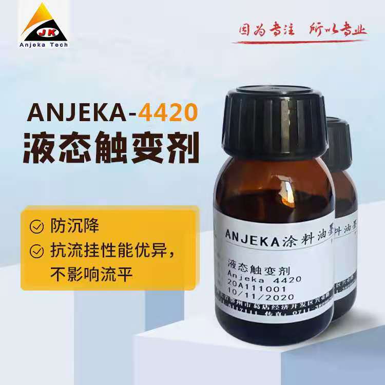 聚脲流变剂Anjeka 4420替代德国毕克BYK420液态触变剂防沉剂厂家