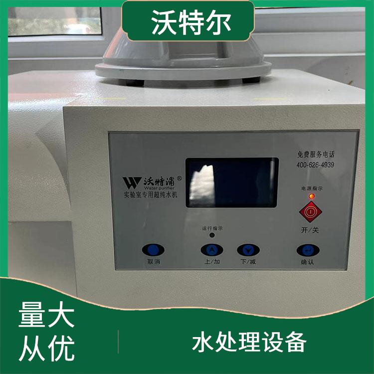 沃特尔 企业使用 水处理设备 落地式 具备缺水停机保护功能