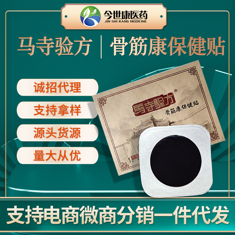 骨筋保健贴 批发膏贴生产厂家 手工麻油不残留老黑膏加工oem贴牌