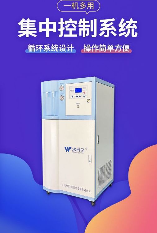 沃特浦 实验室中央供水系统 精准制水 超纯水设备 水处理设备