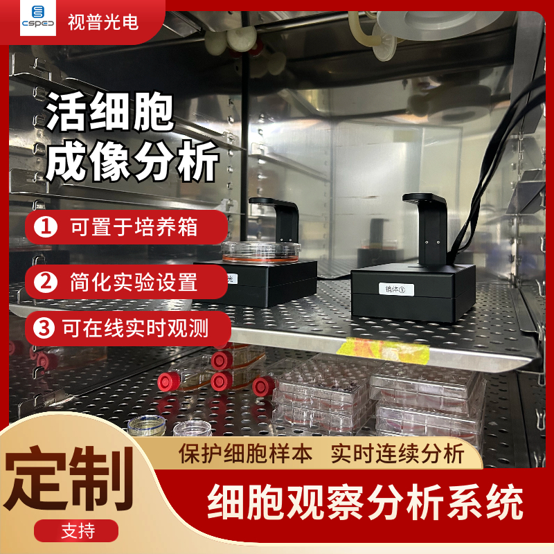 活细胞化学发光成像系统 用于药物研发 、疾病诊断和生物组织成像