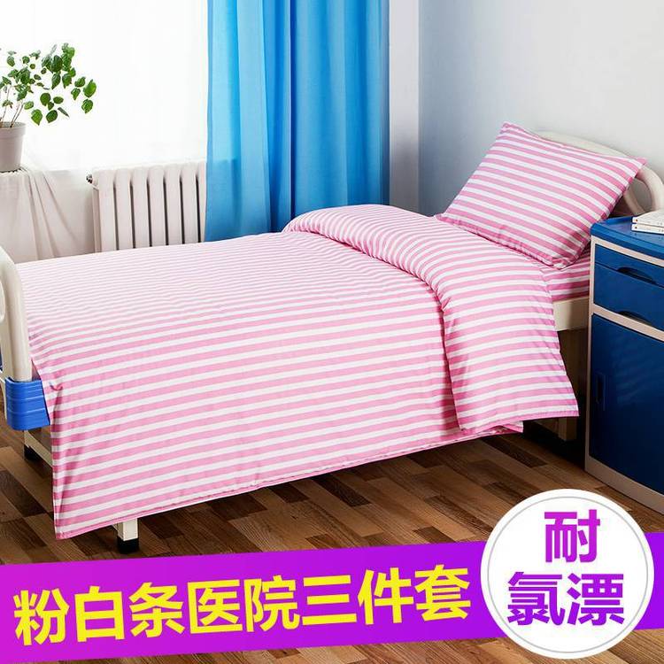 博尔雅医院床上用品三件套棉加厚床单被套枕套养老院诊所卫生室用