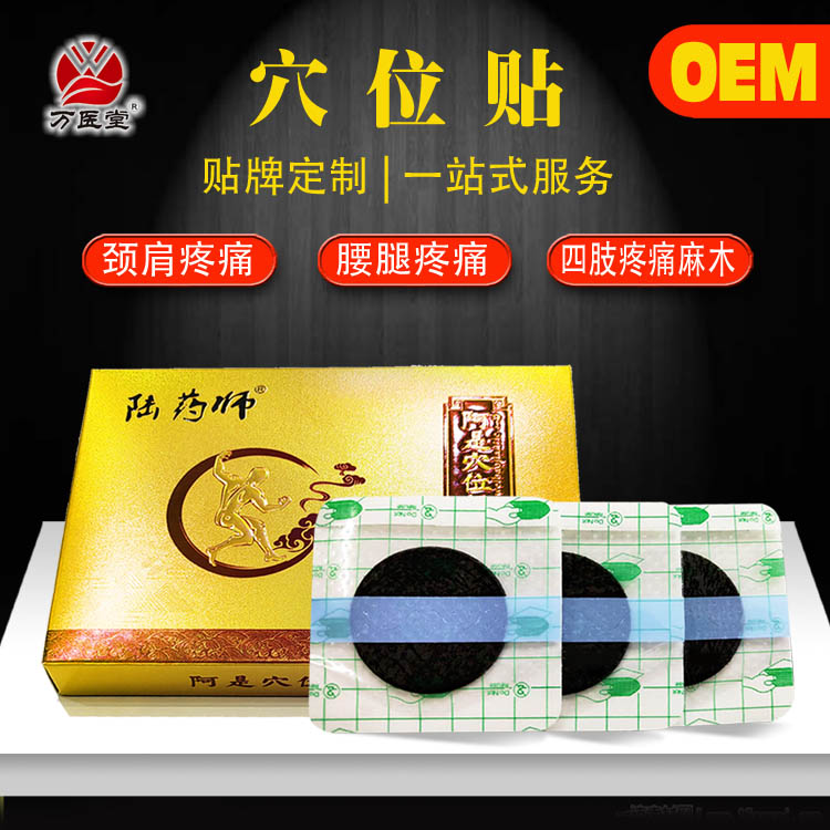 颈椎肩周疼痛 奇经穴位小贴OEM贴牌定制 现货批发