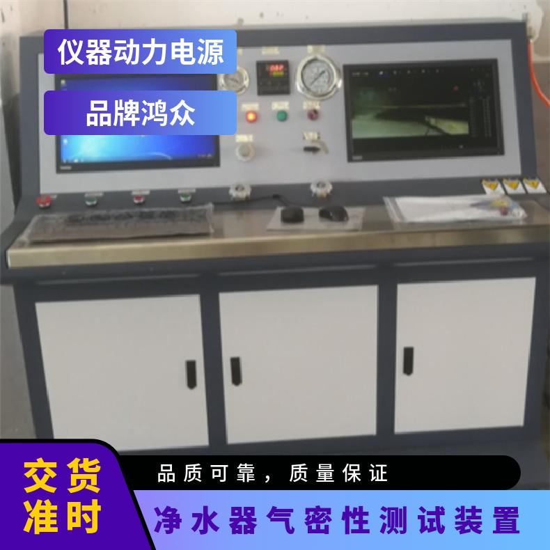 优质供应软件控制净水器气密性测试装置-鸿众实验