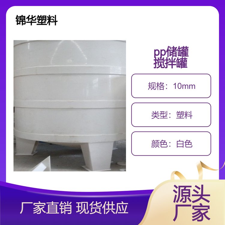 厂家定制塑料pp搅拌罐pph反应釜 聚丙烯防腐耐酸反应设备